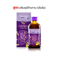 Mamarine Kids Bio-C Plus Elderberry มามารีน คิดส์ สูตรใหม่ น้ำเชื่อมสีม่วง สำหรับเด็ก รสเบอรี่