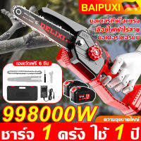 【ฟรีกล่องเครื่องมือ 6นิ้ว】BAIPUXI เลื่อยไฟฟ้าแบต 99800000W แบตเตอรี่สองก้อน สายชารืจ 5 นอต เลื่อยไฟฟ้า เลื่อยโซ่ไฟฟ้า เลื่อยไฟฟ้าไร้สาย เลื่อยยนต์ตัดไม้ เลื่อยไฟฟ้ามือ เลื่อยแบตเตอรี่ เลื่อยตัดไม้ไฟฟ้า เลื่อยมือไฟฟ้า เลื่อยไฟฟ้าแบตด้ามยาว เอยโซ่ไฟฟ้า