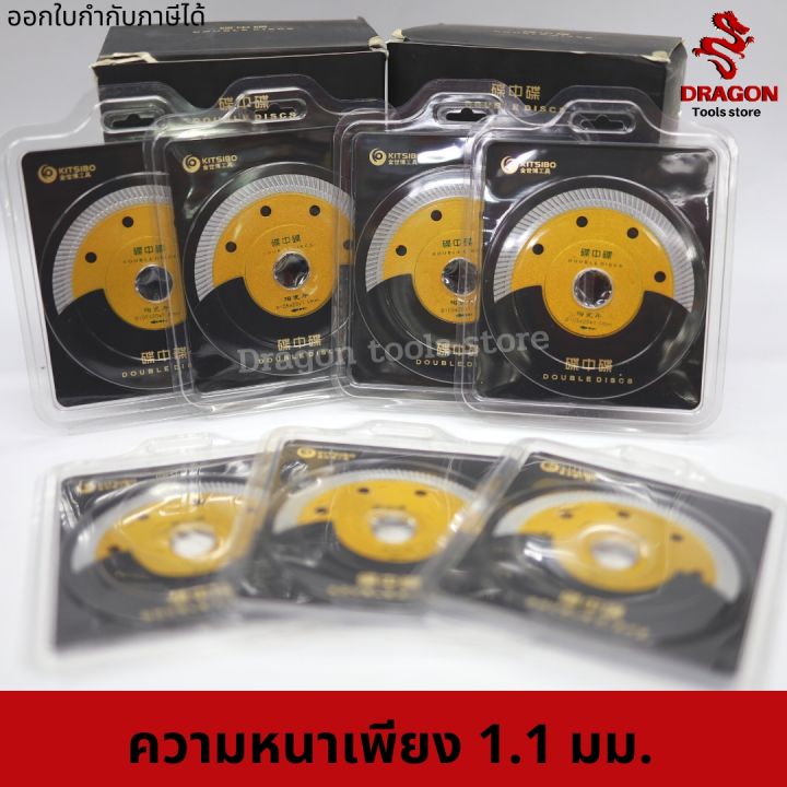 ใบตัดแกรนิตโต-รุ่น-double-discs-kitsibo