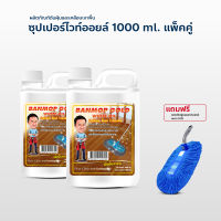 น้ำมันยาดันฝุ่น น้ำมันดันฝุ่น บ้านม๊อพโกลไวออยล์ ขนาด 1000 ml. แกนลอน แพ็ค 2 แถมฟรี แปรงปัดอเนกประสงค์ ขนาด 9 นิ้วสีน้ำเงิน