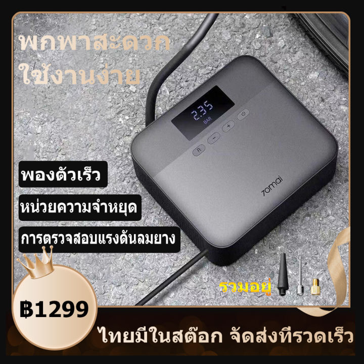 ผลิตภัณฑ์-xiaomi-eco-industry-ปั๊มลมแบบพกพาฉุกเฉินในรถยนต์-หน้าจอ-led-แสดงแรงดันลมยาง-ปั๊มลมแบบพกพา-ปั๊มลมรถยนต์-12v-ปั๊มลม-ปั๊มลมแบบพกพา-ปั๊มลมรถยนต์-ปั๊มลมรถยนต์-ปั๊มลมไฟฟ้า