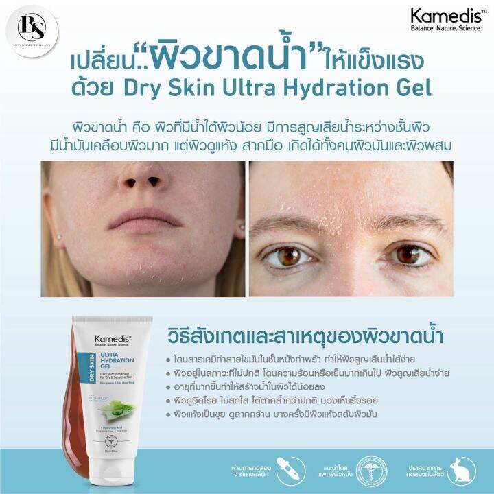 มอยเจอไรเซอร์เจลสำหรับ-ผิวแห้ง-ขาดน้ำ-kamedis-dry-skin-ultra-hydration-gel-100ml