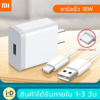 ชุดชาร์จเหมาะสำหรับเสียวมี่ Xiaomi Type Cของแท้ 100% Quick Charge 3.0รองรับ เสียวมี่ รุ่น 6/8/8SE/9/9SE/MIX2S/MIX2/MIX3/Max2/Max3/Note3รับประกัน1ปี