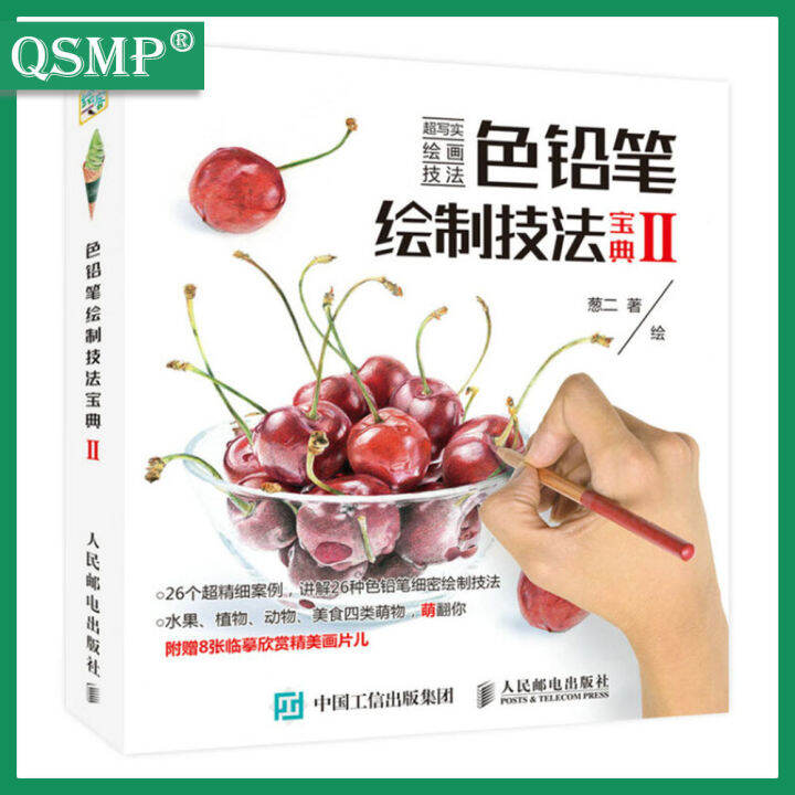 Color Pencil Drawing Technique Book 9787115383488 Lazada