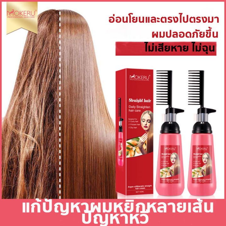 นวัฒกรรมใหม่-ครีมยืดผม-mokeru-ครีมยืดผมหวี-150ml-2in1-หวียืดผมถาวร-ครีมยืดผมแบบหวี-ครีมยืดผมถาวร-ยายืดผม-น้ำยายืดผมถาวร-น้ำยายืดผมตรง-ครีมยืดผมตรง-ครีมยืดผมทำเอง-ยืดผมตรงแบบหวี-ครีมยืดผมตรงเคราติน-น้า