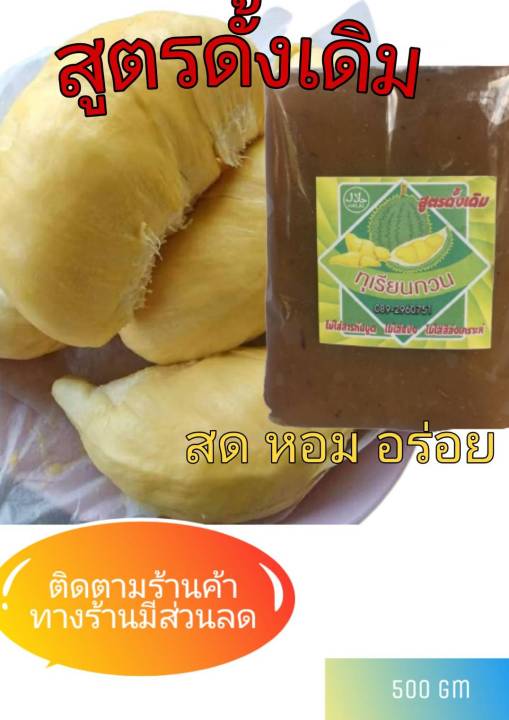 ทุเรียนกวนหมอนทอง-สูตรโบราณ-500-กรัม-ไม่ผสมแป้ง-1-แพค-หอม-อร่อย-จากแดนใต้-กดติดตามร้านค้าทางร้านมีส่วนลด