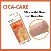 CICA-CARE Silicone gel sheet ขนาด12x3cm ซิการ์แคร์ แผ่นซิลิโคนเจล  สำหรับแผลเป็นนูนแดง 0870