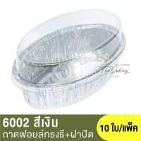 ถาดฟอยล์ทรงรี 6002