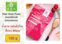 ถูกที่สุด! น้ำตาลคีโต หล่อฮังก๊วยสีทอง ขนาด100 กรัม(Monkfruit Sweetener) เกรดเดียวกับLakanto