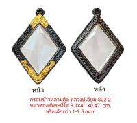 กรอบพระ ข้าวหลามตัดหลวงปู่เอี่ยม สีดำทอง S02-2 ขนาด 3.1*4.1*0.47 cm ไม่ลอกไม่หลุด ทำจากงานหล่อทองเหลือง ชุบไมครอน 100% เคลือบแลคเกอร์ไฟฟ้า