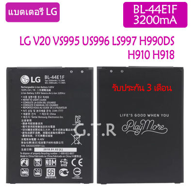 แบตเตอรี่ แท้ LG V20 H910 H918 VS995 LS997 H990DS H910 H918 battery แบต BL-44E1F 3200mAh รับประกันนาน 3 เดือน