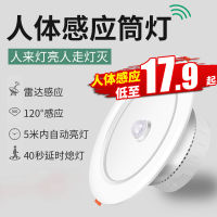 Household Aisle Led Human Body Induction Downlight Intelligent Infrared Radar Embedded Voice Control 4-Inch 5W Light Luxury Barrel Of Light