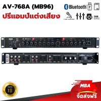 SUNN.ELEC83 ปรีแอมป์ รุ่น AV-768A (MB-96) คาราโอเกะ บลูทูธรุ่นใหม่ MBA แต่งเสียงเพลง/ไมค์