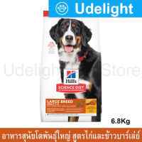 [6.8kg] Hills Science Diet Large Breed Adult 1-5 Chicken &amp; Barley Recipe อาหารสุนัข ฮิลส์ อาหารสุนัขกระสอบ สำหรับสุนัขโต พันธุ์ใหญ่ และใหญ่พิเศษ สูตรเนื้อไก่และข้าวบาร์เล่ย์ 6.8กก.