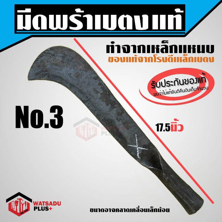 มีดพร้าเบตง-มีดพร้า-3-รับประกันของแท้100-จากโรงตีเหล็กเจ้าเดียวในเบตง-ทำจากเหล็กแหนบ-ใบมีดคม-ทนนาน