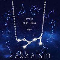 zakkaism จัดจำหน่ายโดย HAAR Distributed by HAAR - Star Guardian Collection (ดาว ประจำ ราศี กันย์ Virgo วันเกิด 24 ส.ค.- 23 ก.ย.) สร้อย เพชรสวิส เพชรรัสเซีย cz จัดจำหน่ายโดย HAAR Distributed by HAAR - เงิน แท้ 925 ชุบทองคำขาว