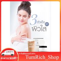 สบู่อีฟส์,บูสเตอร์อีฟ,โลชั่นผิวใส เซทผิวใส TumRich_Shop