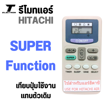 รีโมทแอร์ ฮิตาชิ  ปุ่ม Super