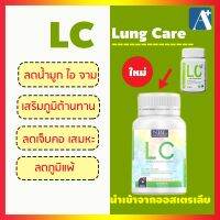 ?ใหม่ ของแท้ อาหารเสริมแอลซี LC อาหารเสริมเพื่อสุขภาพนำเข้าจากออสเตรเลีย โปรพิเศษ ถูกสุด ?Aplusupshop