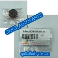 ชุดซีลปั้มน้ำ 2T DASH/NSR/KR150/TZR/VR150