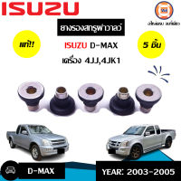 Isuzu  ยางรองสกรูฝาวาว อะไหล่รถรุ่น D-MAX เครื่อง 4JJ-4JK1 แท้ ( 1 ชุด/5ตัว )