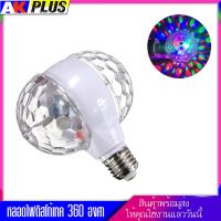 หลอดไฟปาร์ตี้ MPR 6 W หมุนแบบหัวคู่ Dual HEAD Magic STAGE DISCO หลอดไฟเทค หลอดไฟสวยงาม หลอดไฟดิสโก้