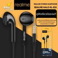 หูฟังเรียวมี Realme HALO RL-E55 In-ear Headphone ของแท้ เสียงดี ช่องเสียบแบบ 3.5 mm Jack รับประกัน1ปี BY BIRDSTORE