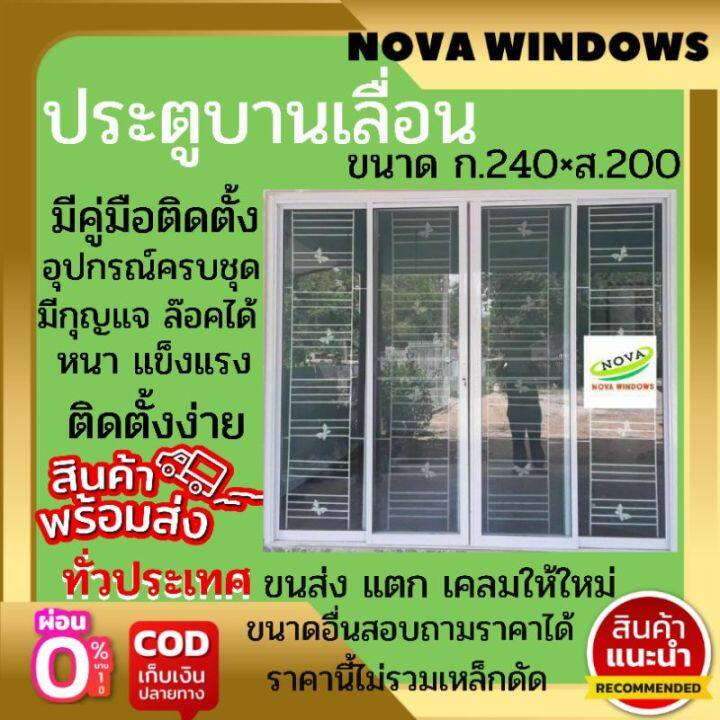 ประตูบานเลื่อน-ชุด-4-บาน-ขนาด240-200-ไม่มีมุ้ง-ประตูอลูมิเนียม-ประตูบานเลื่อนกระจก-ประตูสำเร็จรูป