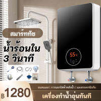 【จัดส่งในกรุงเทพฯ】เครื่องทำน้ำอุ่น ขนาด 6000 วัตต์  เครื่องทำน้ำอุ่นทันที ระบบควบคุมอุณหภูมิคงที่  ELECTRIC WATER SHOWER  6000W YoFaStore