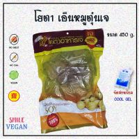 ?สินค้าขายดี? ส่งฟรี เอ็นหมูตุ๋นเจ ส่งพร้อมเจลเก็บความเย็น อาหารเจแช่แข็ง อาหารเจและมังสวิรัติ อาหารคลีน  PLANT PROTIEN VEGETARIAN