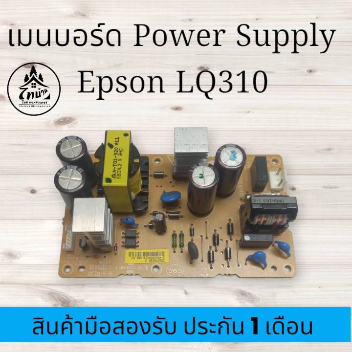 เมนบอร์ด-power-supply-epson-lq-310-lq-630