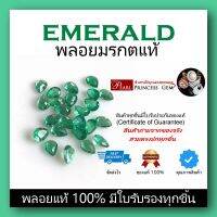 ซื้อ 1 แถม 1 พลอยมรกต (Emeralds) ขนาดเล็ก สินค้ามีใบการันตีพลอยแท้ ราคาลดพิเศษ พลอยร่วง พลอยสำหรับทำหัวแหวน  พลอยแท้ 100% พลอยเขียว เขียวมรกต