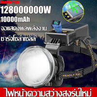 รับประกัน 10 ป ไฟคาดหัว ไฟฉายแรงสูง 999000W  ไฟฉายคาดหัวled รองรับชาร์จพลังแสงอาทิตย์และ USB ส่องแสงได้ไกล 30000m ไฟฉาย คาด หัว ดีไซน์กันน้ำ แบบเตอรี่ใช้งานได้นานสุดๆ ไฟคาดหัวแรงสูง ไฟฉายแรงสูงแท้ หม้อแบตคาดหัว ไฟส่องกบ ไฟฉายกันน้ำแท้ ไฟฉายแรงสูงไกล