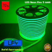 LED Neon Flex ไฟเส้น ประดับตกแต่งแม้ในบ้าน หรือนอกบ้าน มีสีให้เลือกมากมาย ขนาด 50 เมตร (สีเขียว)