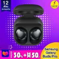 Samsung Galaxy Buds Pro หูฟังไร้สาย พร้อมระบบตัดเสียงรบกวนระดับโปร รับประกันศูนย์ไทย 1 ปี