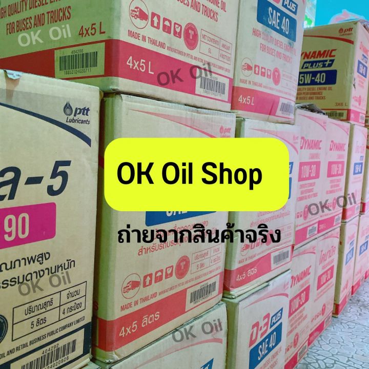 น้ำมันเกียร์-และเฟืองท้าย-gl-5-เบอร์140-ขนาด-5-ลิตร-ปตท