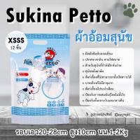 ผ้าอ้อมสุนัข Sukina Petto Pet Diaper Size xsss ผ้าอ้อมหมา ฝึกขับถ่าย โดย Yes Pet Shop