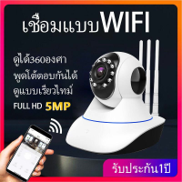 กล้องวงจรปิด กล้องวงจรปิด360 wifi กล้องวงจรปิดไร้สาย อยู่ไกลแค่ไหนก็ดูได้ Full HD 5MP Wirless กล้อง IP 5.0 ล้านพิกเซลกล้องวงจรปิด wifi กล้อง