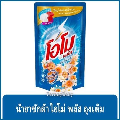 FernnyBaby สีน้ำเงิน OMO Plus น้ำยาซักผ้า โอโมพลัส 600ML โอโม่พลัส โอโมน้ำ ซักสะอาด โอโม่น้ำ โอโมพลัสน้ำสีน้ำเงิน มอนิ่งบลูม 600 มล.