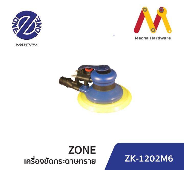 zk-1202m6-5mm-เครื่องขัดกระดาษทรายลม-ยี่ห้อ-zone-ผลิตจากประเทศไต้หวัน-รับประกัน-1-ปี