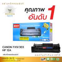 [ส่งฟรี] ตลับหมึกเลเซอร์ดำ HP12A สำหรับเครื่องพิมพ์ HP LaserJet All in one 3015 รุ่น HP Q2612A (12A) คอมพิวท์ ออกใบกำกับภาษีได้ รับประกันคุณภาพดี