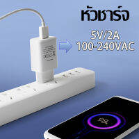 หัวชาร์จ ชาร์จเร็วได้ สมาร์ทชาร์จสำหรับ USB  เหมาะสำหรับ Iphone กับ Android ปลอดภัยและเสถียร