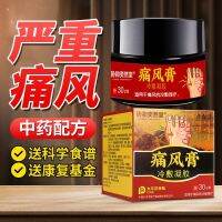 Gout Special Medicine High Uric Acid Stone Lowering Big Toe Finger Joint Deformation Swelling Bulging Ointment