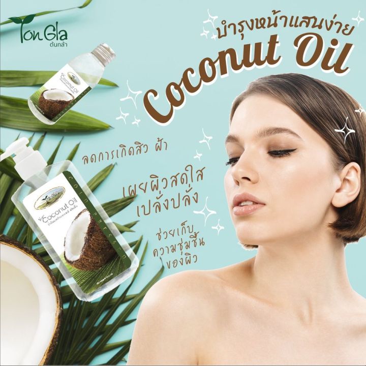 น้ำมันมะพร้าวสกัดเย็น-coconut-oil-ขนาด-1000-ml