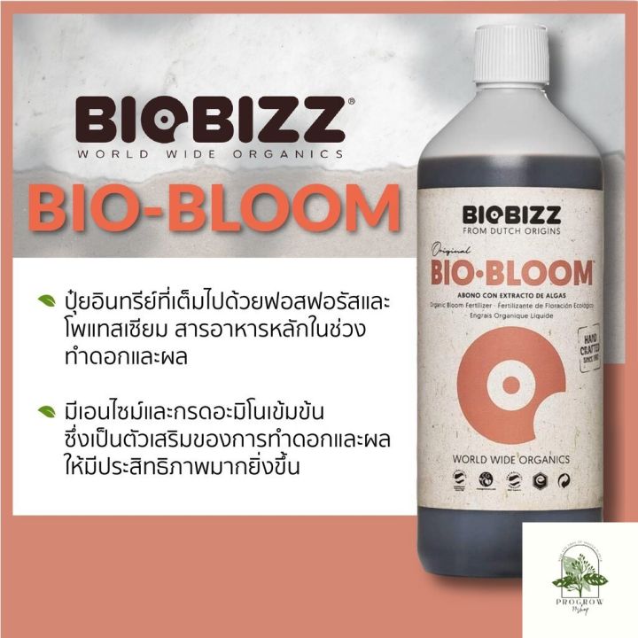 ready-stock-biobizz-bio-bloom-ขนาดแบ่งขาย-100-250-500-ml-ปุ๋ยนอก-ปุ๋ยนำเข้า-ปุ๋ยเมกา-ปุ๋ยusaมีบริการเก็บเงินปลายทาง