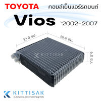 Pokka คอยล์เย็น Toyota Vios 02-06 คอยล์เย็นแอร์ ตู้แอร์ คอยเย็นแอร์ แอร์รถยนต์ โตโยต้า วีออส 02-06