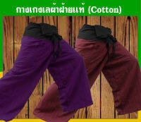 1 เซ็ดมี 2 ตัว  2 Tone Free Size กางเกงเล 2 สี เรียกว่าสุดยอด ผ้าฝ้าย Cotton