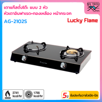 LUCKY FLAME เตาแก๊สตั้งโต๊ะ 2 หัว หัวเตาอินฟาเรดและทองเหลือง รุ่น AG-2102S หน้าเตากระจกสีดำ