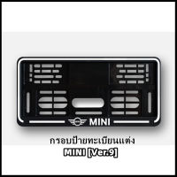 กรอบป้ายทะเบียนแต่ง MINI COOPER (MINI LOGO) [Ver.9 ขอบขาว] MINI R50/R52/R53/R55/R56/R57/R58/R59/R60/R61/F54/F55/F56/F57/F60