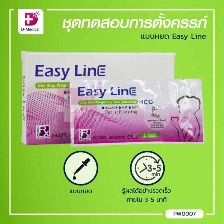 ชุดทดสอบการตั้งครรภ์-easy-line-แบบหยด-รู้ผลได้อย่างรวดเร็วภายใน-3-5-นาที